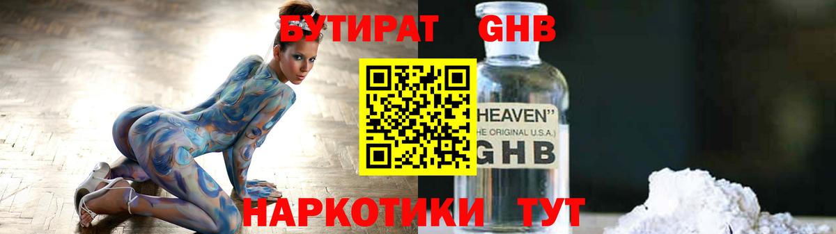 Бутират BDO Первоуральск