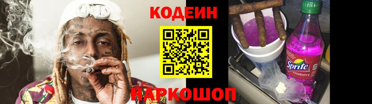 Кодеиновый сироп Lean напиток Lean (лин) Первоуральск